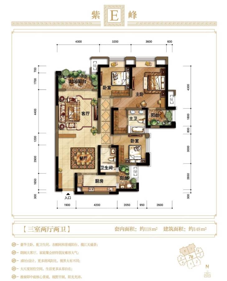 紫御江山3室2厅2卫148㎡户型图