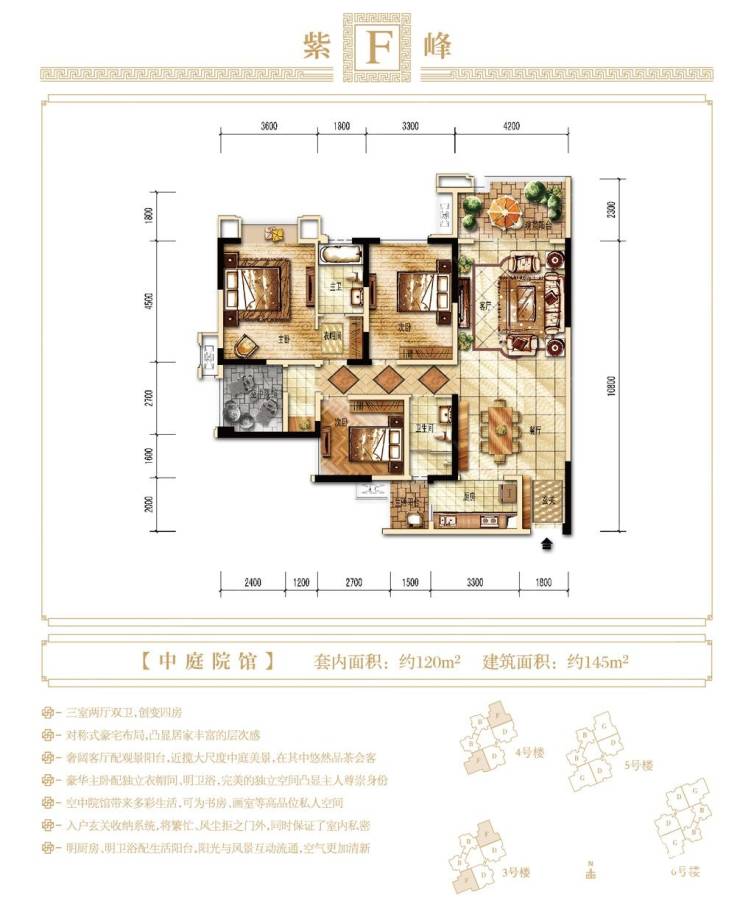 紫御江山3室2厅2卫145㎡户型图