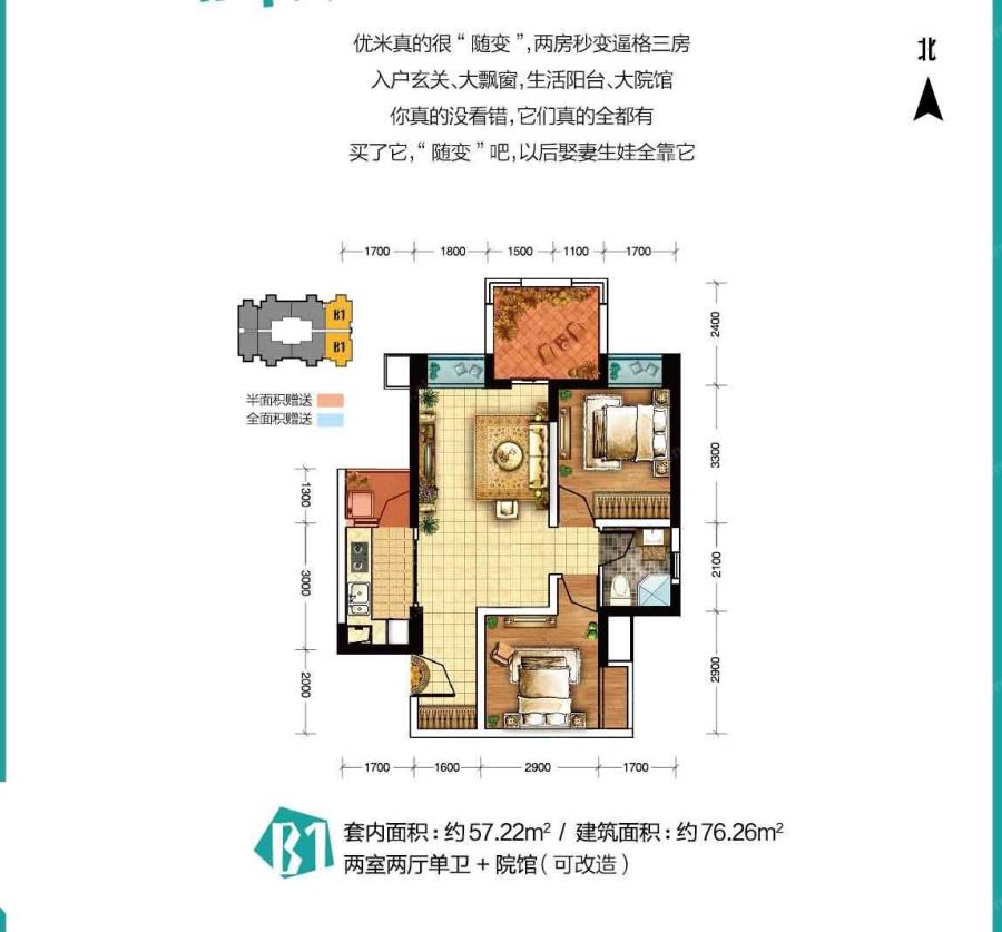 瑞同优米普通住宅76.3㎡户型图