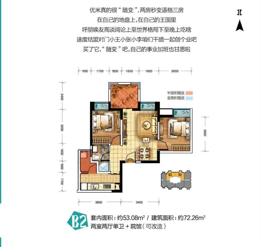 瑞同优米普通住宅72.3㎡户型图