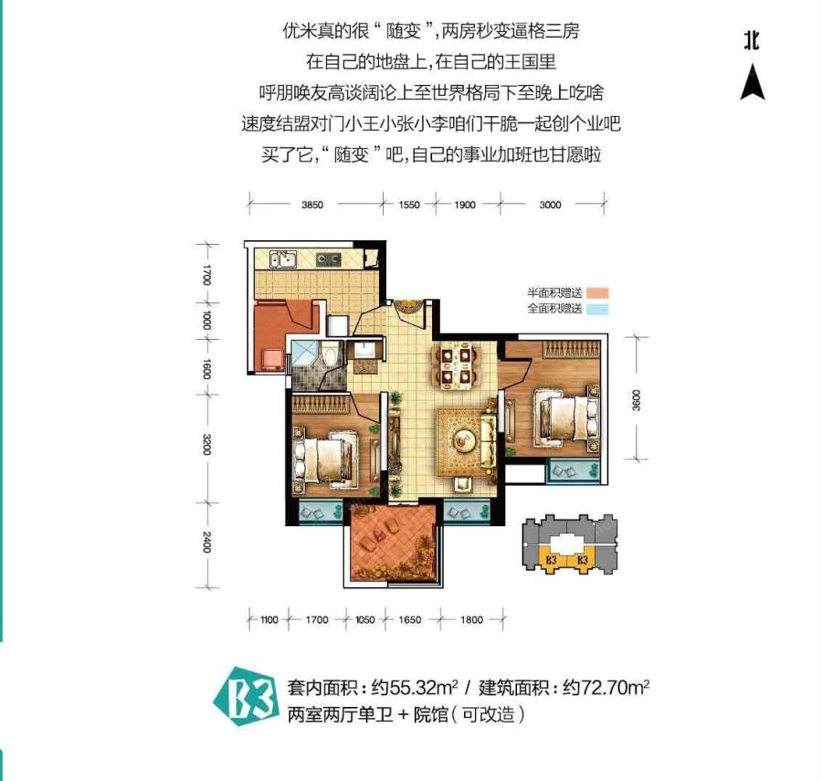 瑞同优米普通住宅72.7㎡户型图