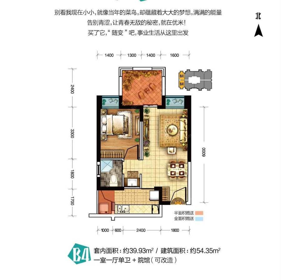 瑞同优米普通住宅54.4㎡户型图