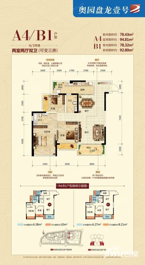 奥园盘龙壹号普通住宅92.8㎡户型图