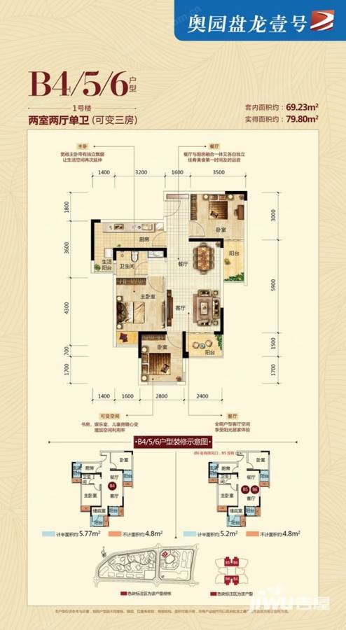 奥园盘龙壹号普通住宅79.8㎡户型图