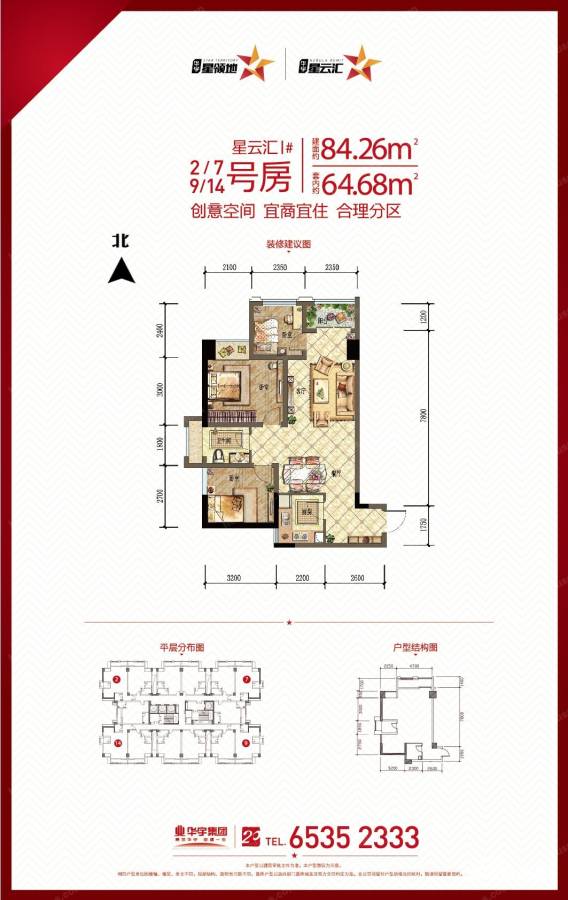 华宇星云汇星领地3室2厅1卫84.3㎡户型图