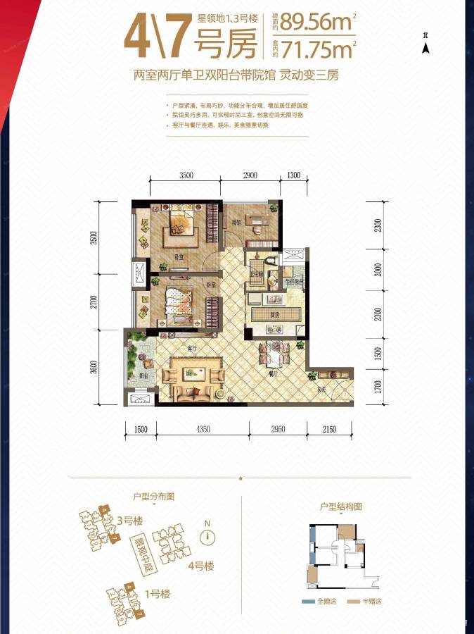 华宇星云汇星领地2室2厅1卫89.6㎡户型图