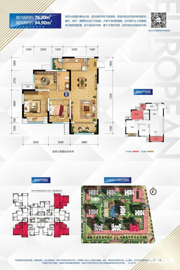 金科天宸普通住宅94.9㎡户型图