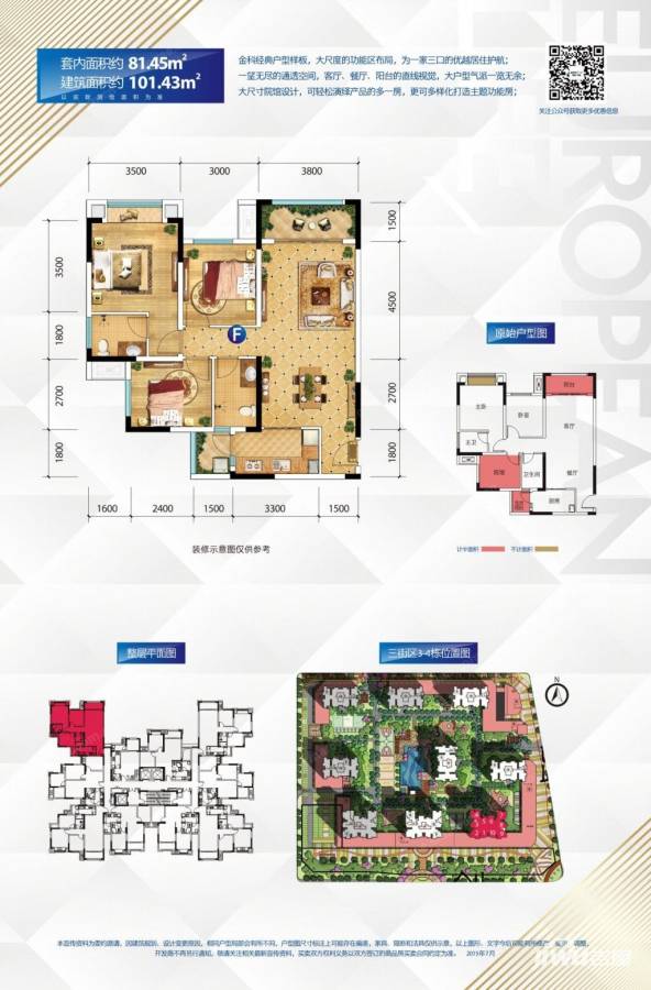 金科天宸2室2厅2卫101.4㎡户型图