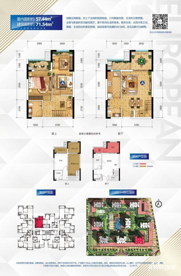 金科天宸普通住宅71.5㎡户型图