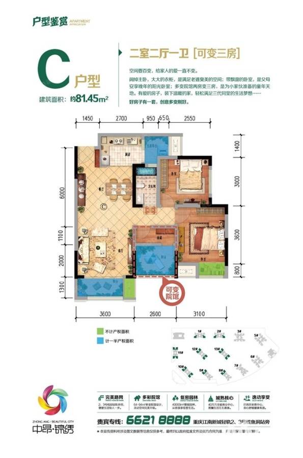 中昂锦绣2室2厅1卫81.5㎡户型图