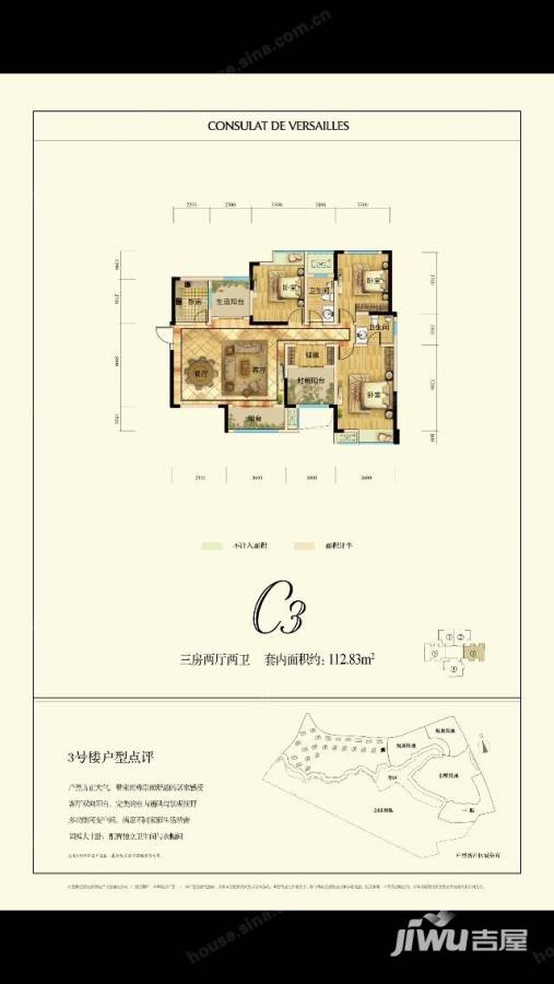 融创凡尔赛领馆3室2厅2卫112.8㎡户型图