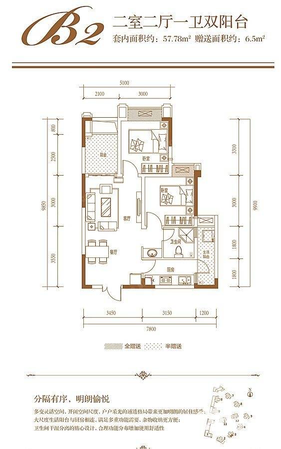 锦江华府2室2厅1卫67.8㎡户型图