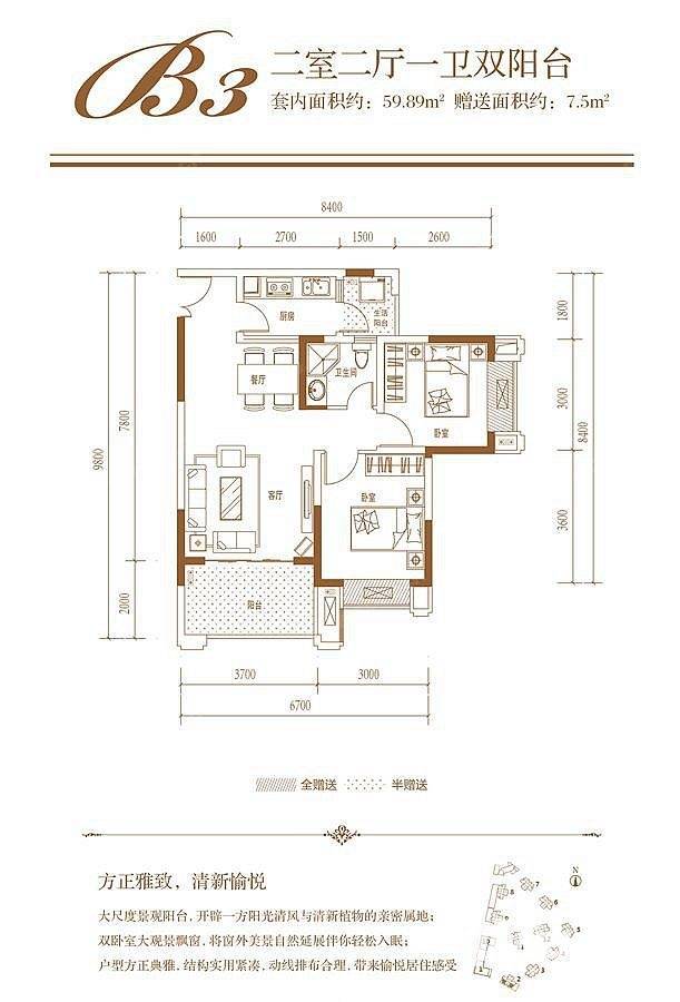 锦江华府2室2厅1卫69.9㎡户型图