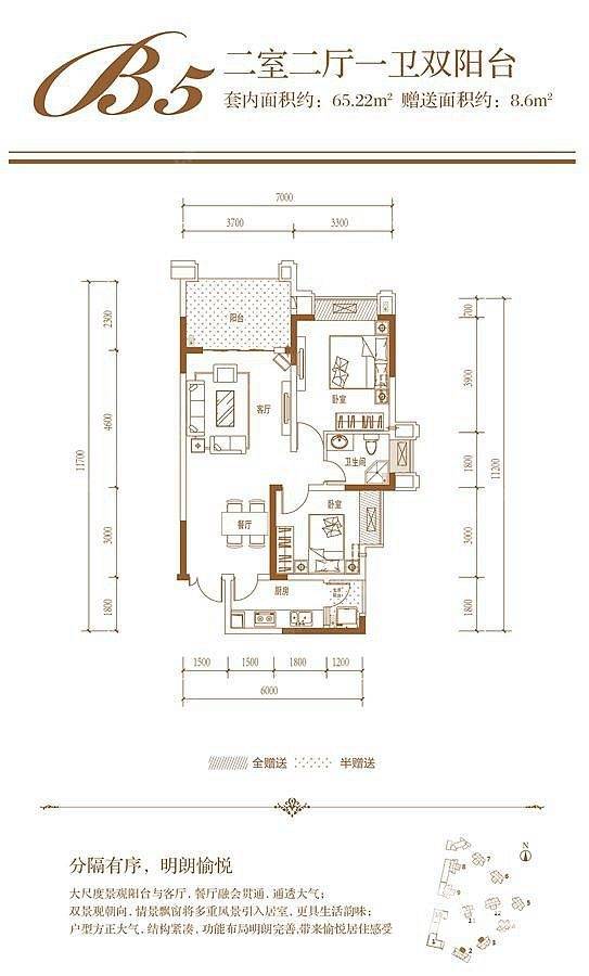 锦江华府2室2厅1卫75.2㎡户型图