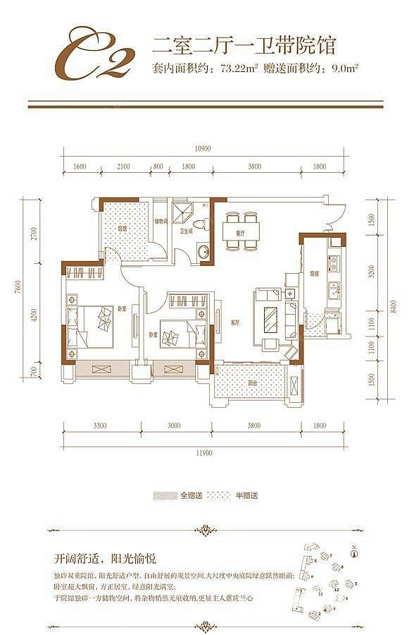 锦江华府2室2厅1卫83.2㎡户型图