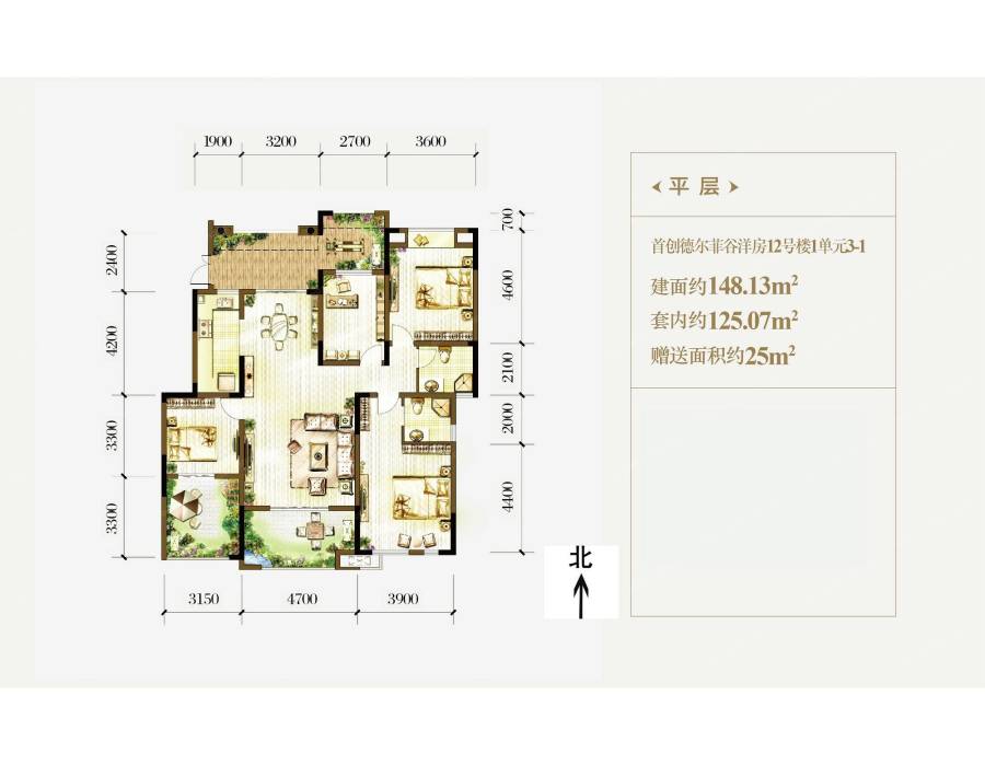 首创德尔菲谷4室2厅2卫148.1㎡户型图