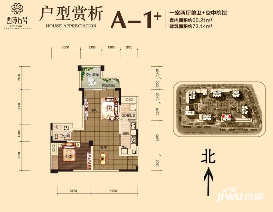 西苑6号1室2厅1卫72.1㎡户型图