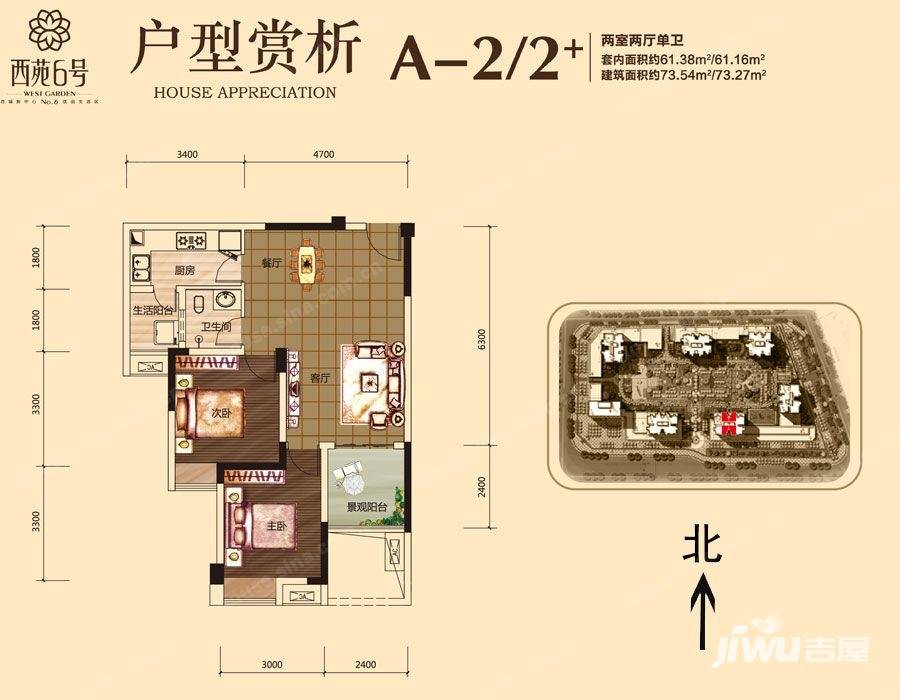 西苑6号2室2厅1卫73.5㎡户型图