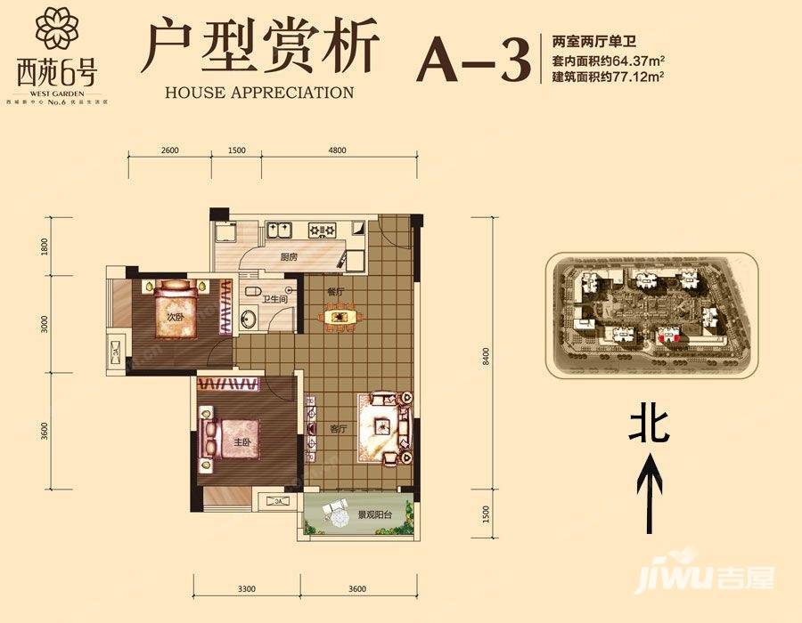 西苑6号普通住宅77.1㎡户型图