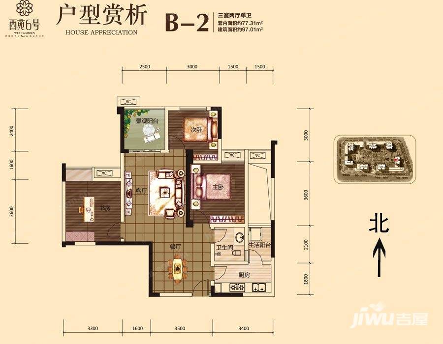 西苑6号3室2厅1卫97㎡户型图