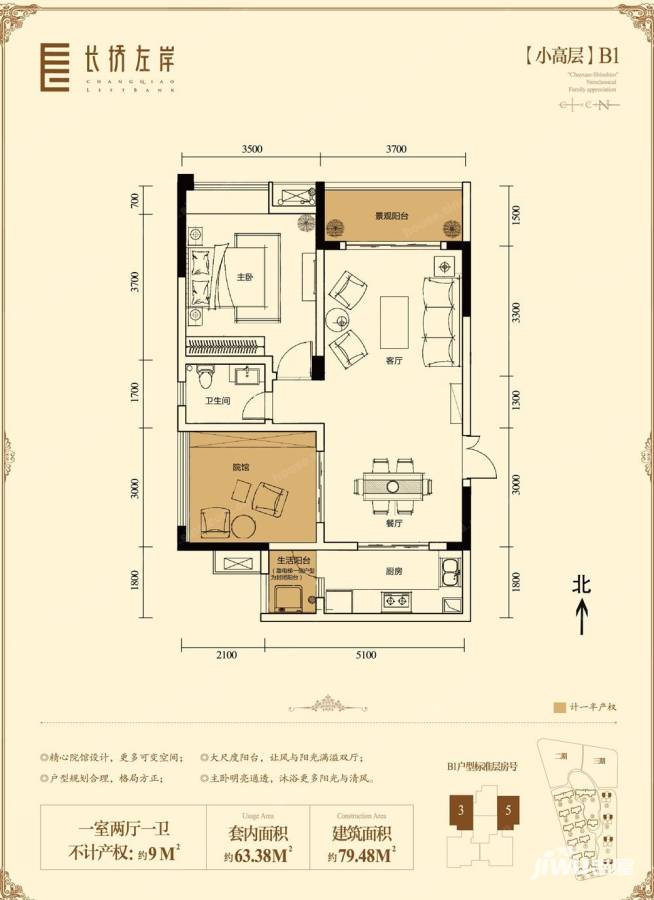 建恒长桥左岸1室2厅1卫79.5㎡户型图