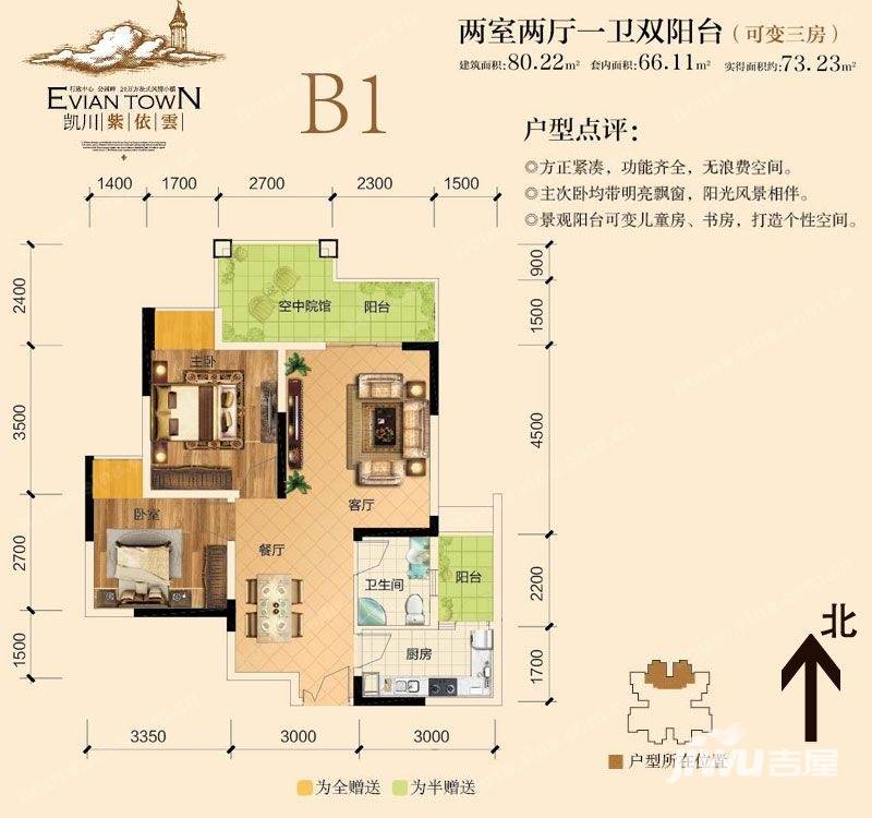 凯川紫依云2室2厅1卫80.2㎡户型图