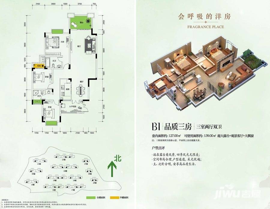 渝高香洲3室2厅2卫137㎡户型图