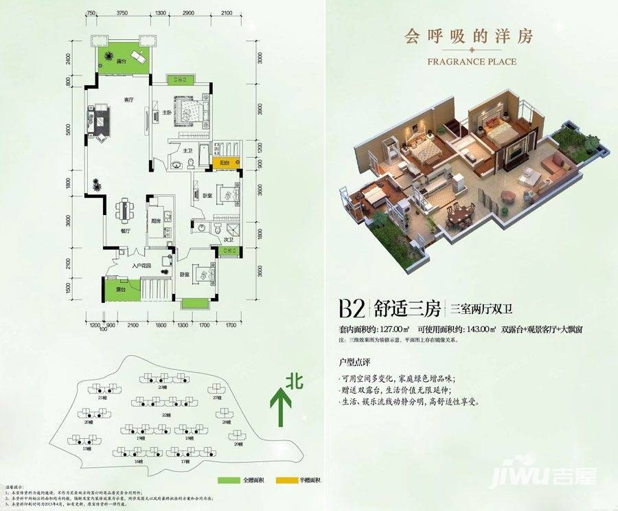 渝高香洲3室2厅2卫137㎡户型图