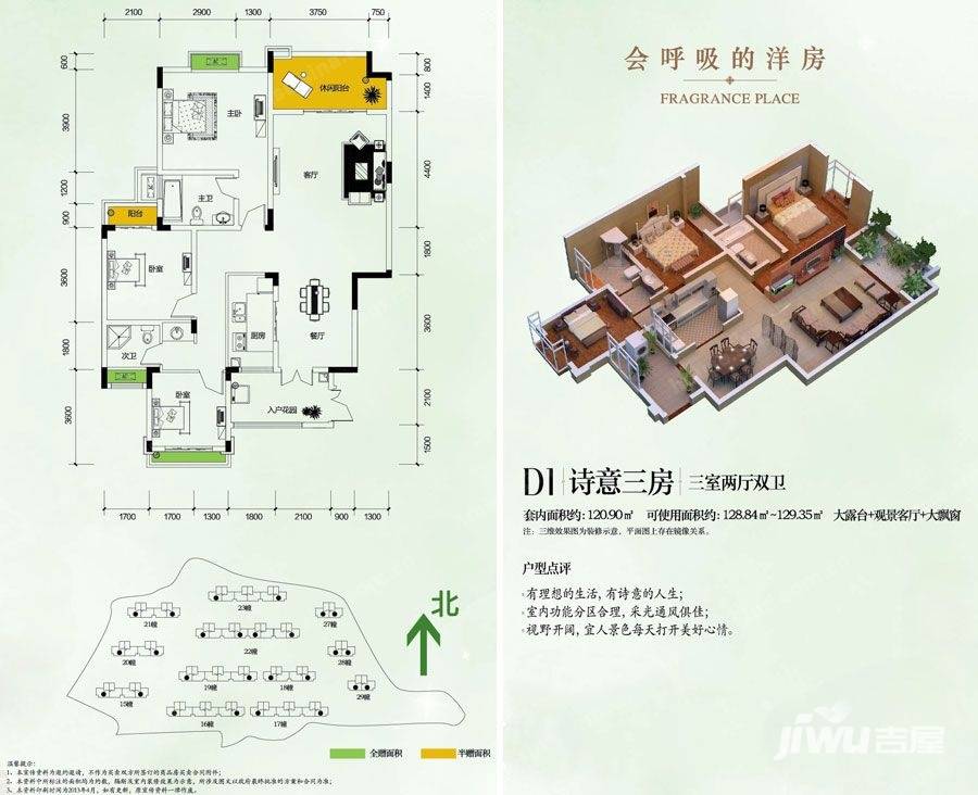 渝高香洲3室2厅2卫130.9㎡户型图