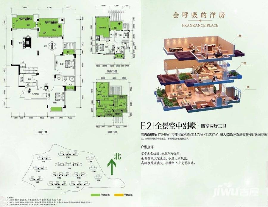 渝高香洲4室2厅3卫173.5㎡户型图