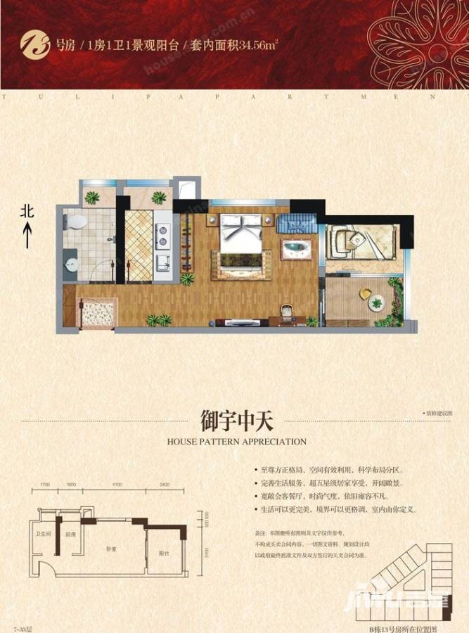 郁金香国际公寓普通住宅43㎡户型图