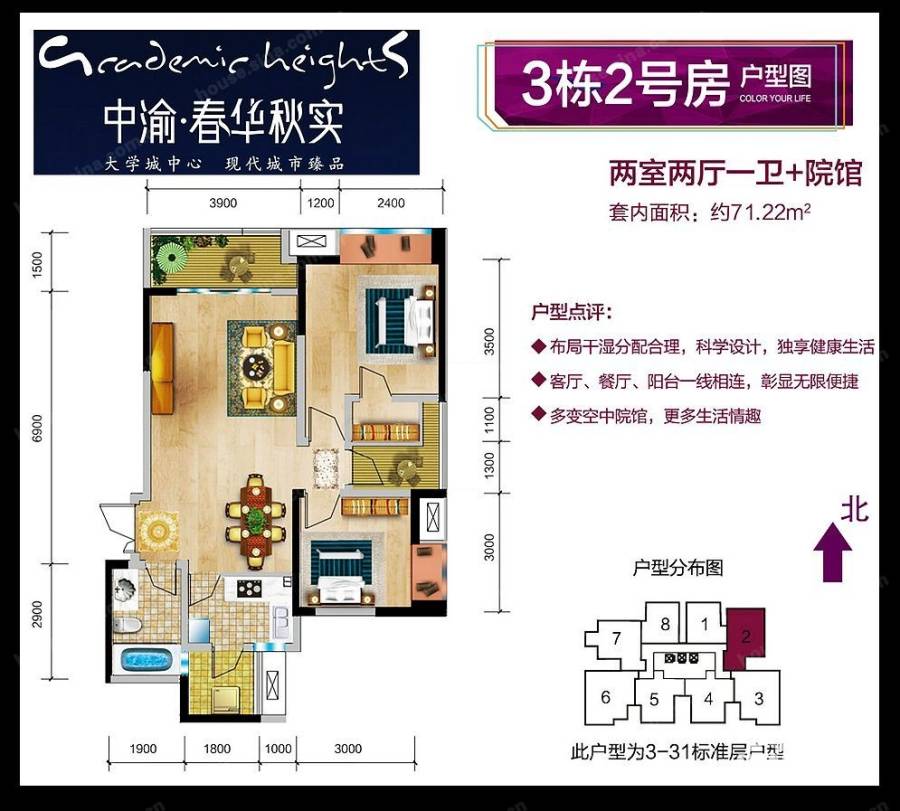 中渝春华秋实2室2厅1卫81.2㎡户型图