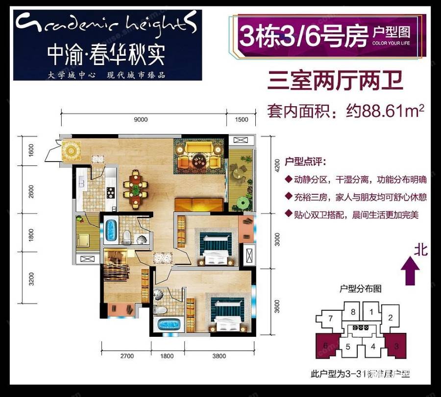 中渝春华秋实3室2厅2卫98.6㎡户型图