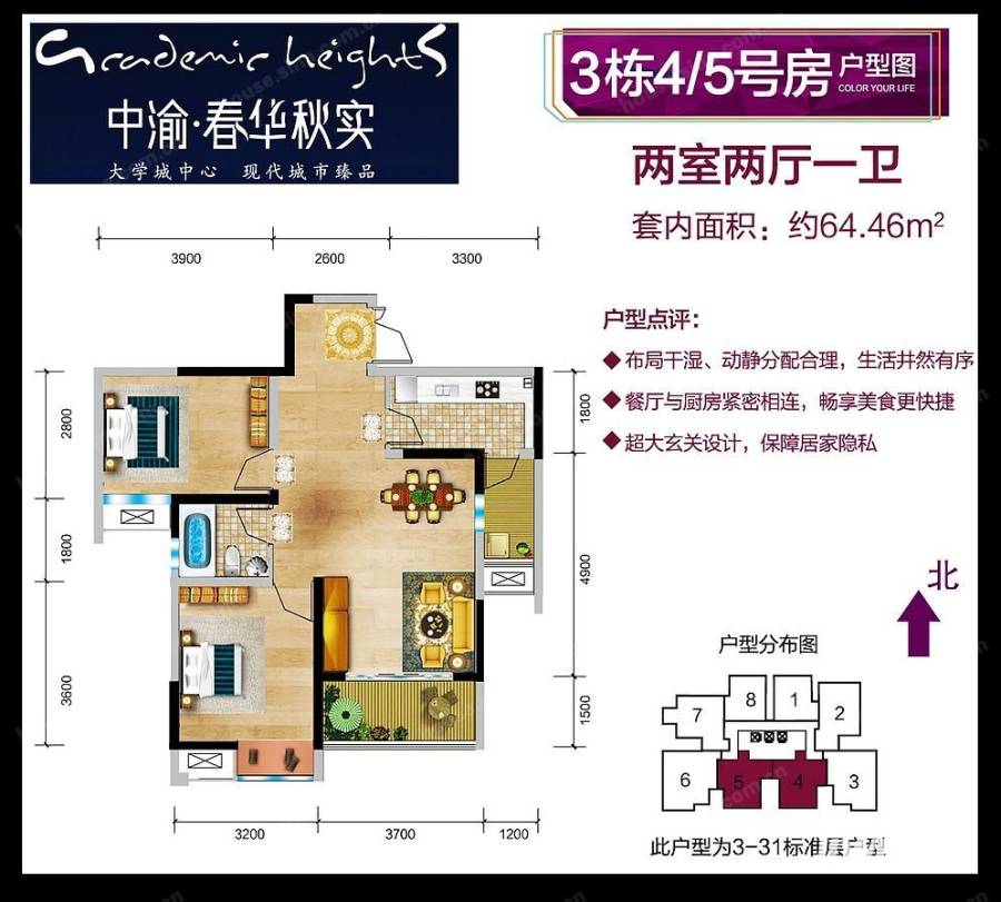 中渝春华秋实2室2厅1卫74.5㎡户型图