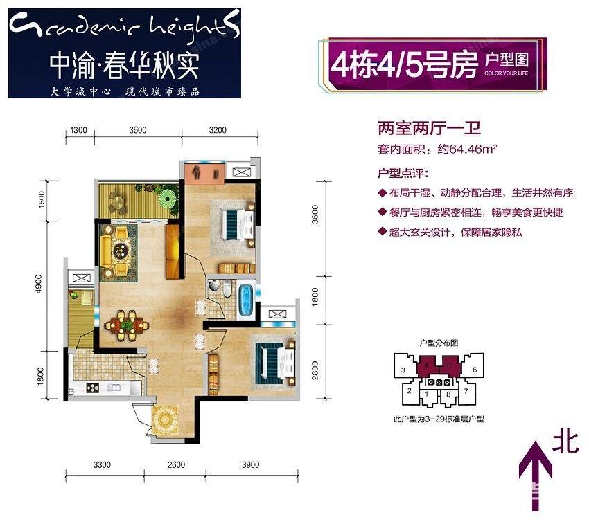 中渝春华秋实2室2厅1卫74.5㎡户型图