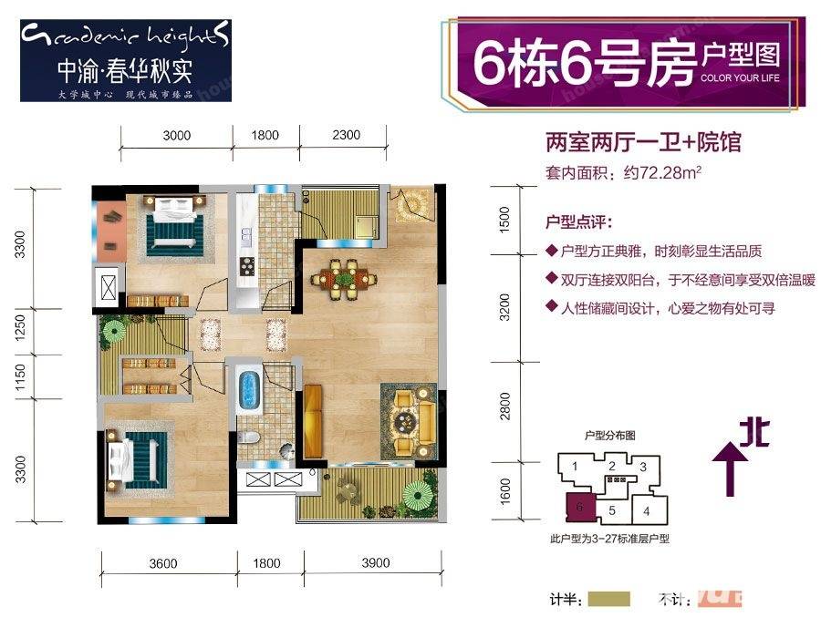 中渝春华秋实2室2厅1卫82.3㎡户型图