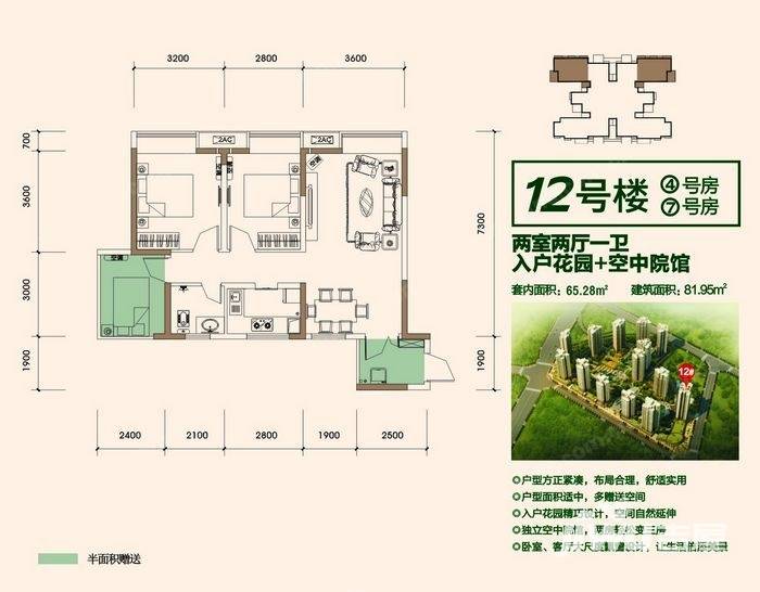 环山国际户型图 12号楼⑦号房两室两厅一卫 入户花园 空中院馆 65.