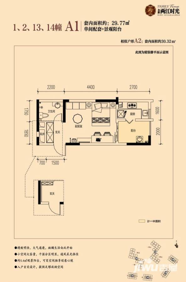 金鹏两江时光普通住宅29.8㎡户型图