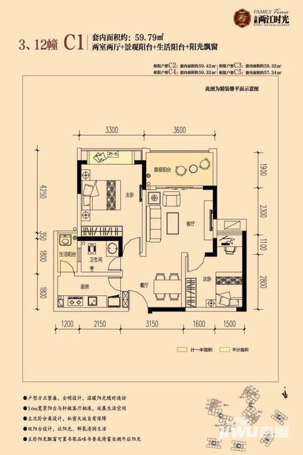 金鹏两江时光普通住宅59.8㎡户型图