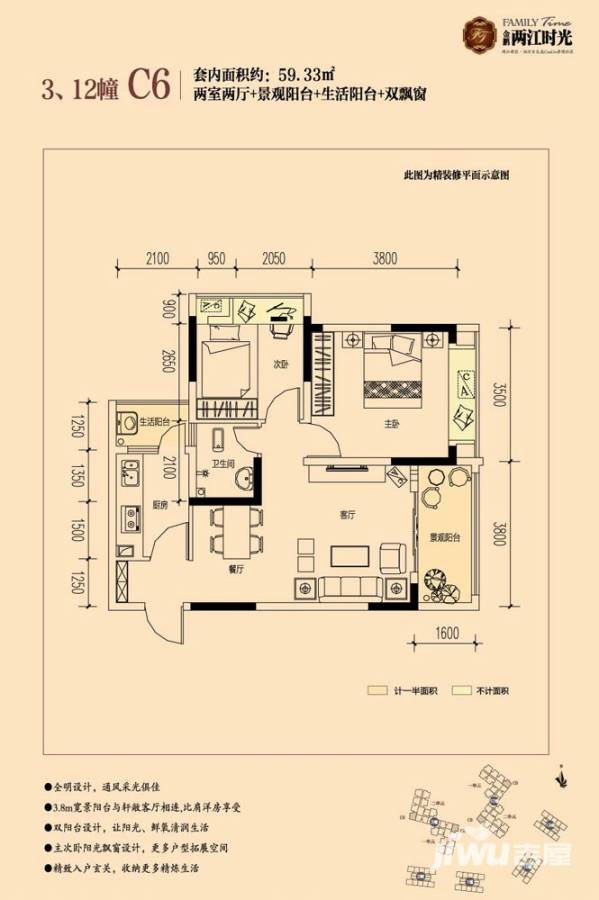 金鹏两江时光普通住宅59.3㎡户型图