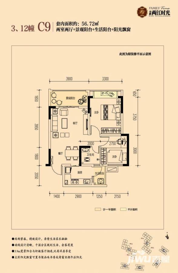 金鹏两江时光普通住宅56.7㎡户型图