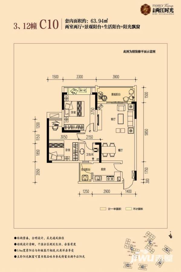 金鹏两江时光普通住宅63.9㎡户型图