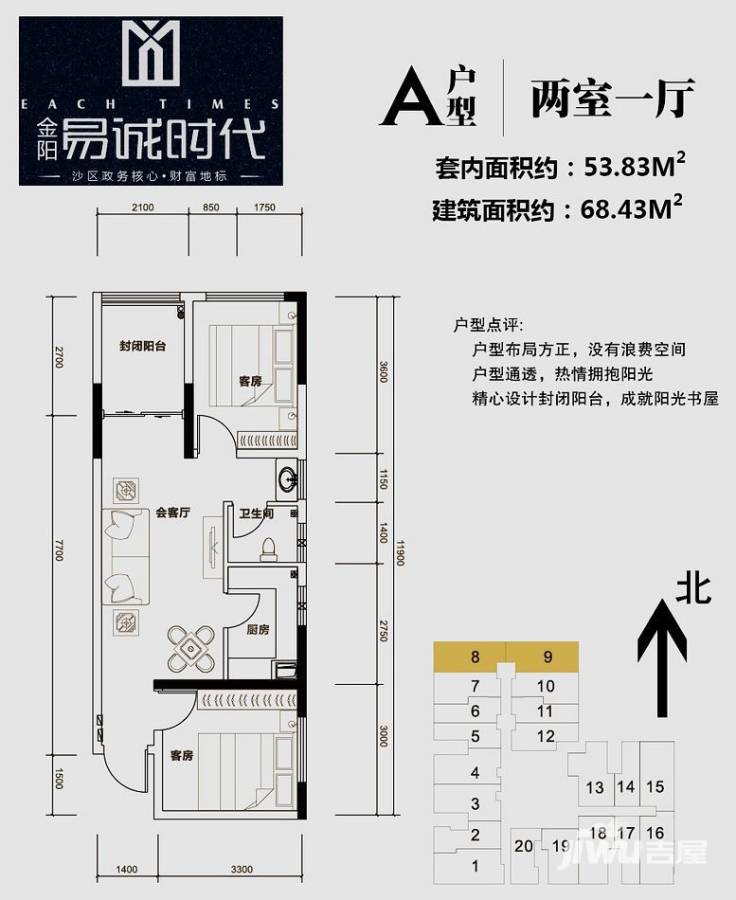 金阳易诚时代普通住宅68.4㎡户型图