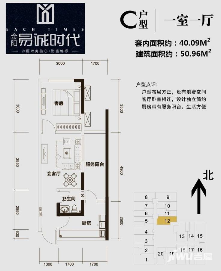 金阳易诚时代普通住宅51㎡户型图