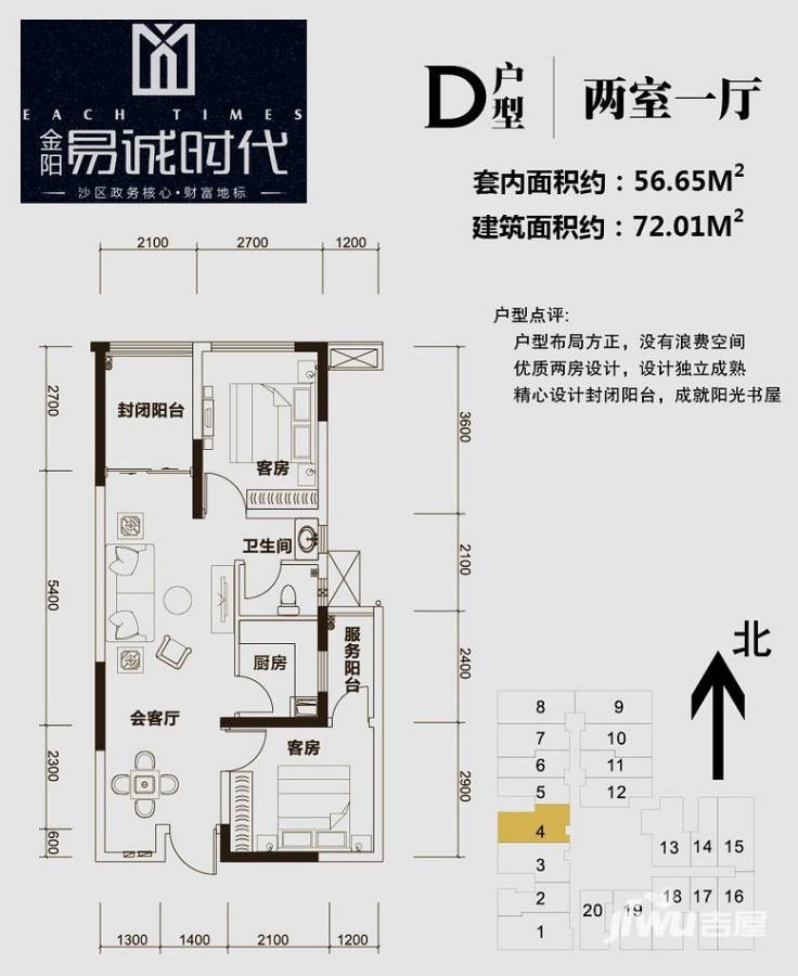 金阳易诚时代普通住宅72㎡户型图