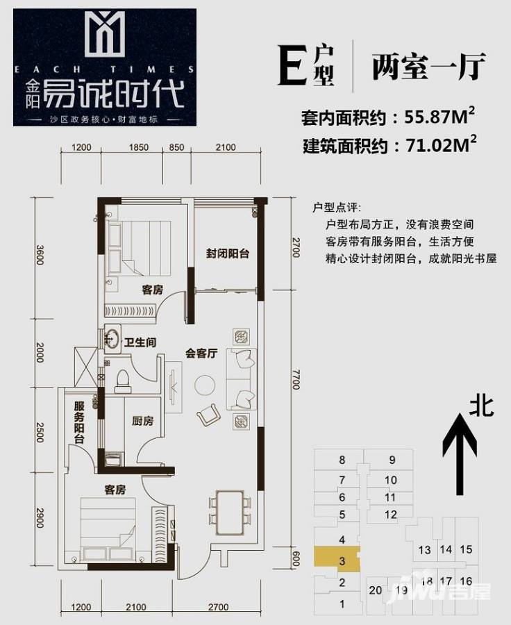 金阳易诚时代普通住宅71㎡户型图