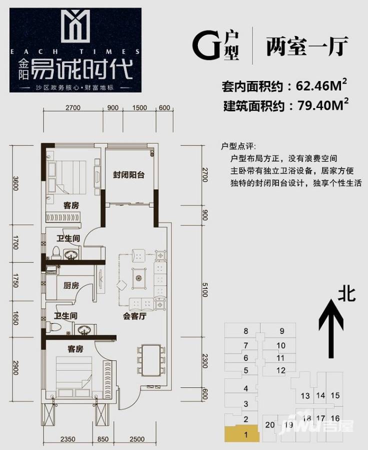 金阳易诚时代普通住宅79.4㎡户型图