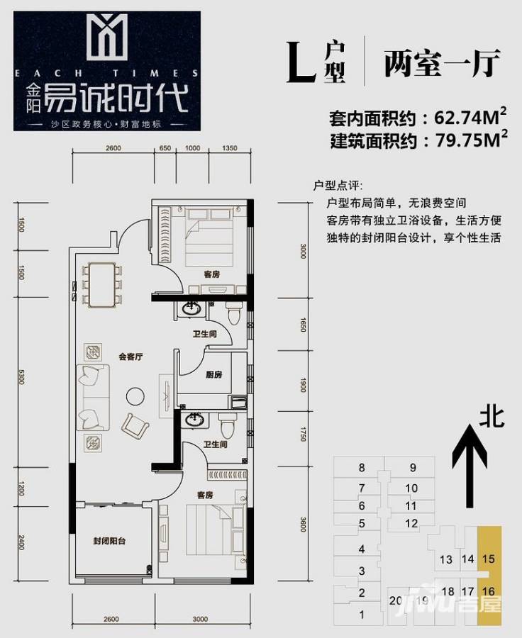 金阳易诚时代普通住宅79.8㎡户型图