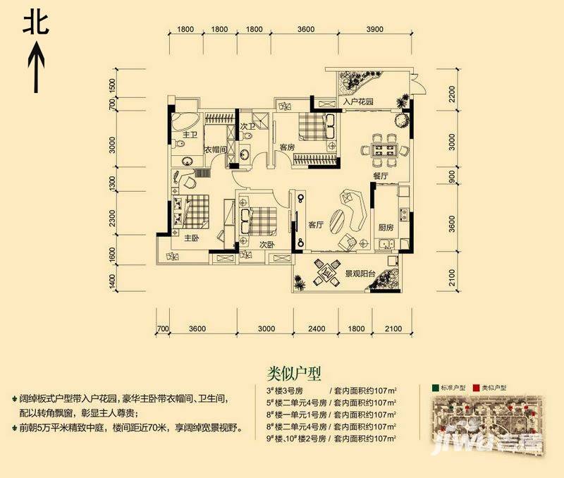 鲁能星城3室2厅2卫107㎡户型图