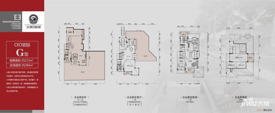 金科太阳海岸普通住宅384㎡户型图